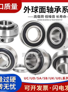进口质量外球面轴承SA UE FH204 205 206 207 208 209 210 211