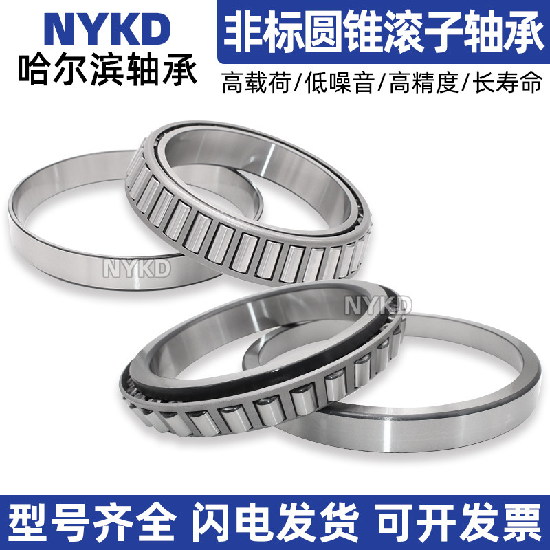 国产哈尔滨英制非标圆锥滚子轴承88048 88547 3984 819349/10,五金/工具,圆锥滚子轴承,淘宝优惠券,粉丝福利购,淘宝优惠卷