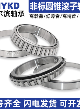 哈尔英制非标圆锥滚子轴承57410/LM29710 55206/55444 56425/650