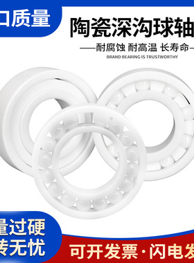 进口陶瓷球轴承6200 6201 6202 6203 6204 6205 6206 6207 6208CE