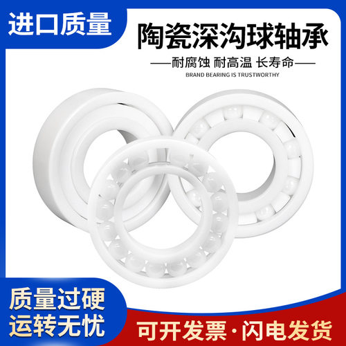氧化锆全陶瓷微型渔具轴承MR85