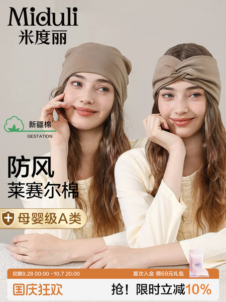 米度丽月子帽秋季产后防风孕妇产妇帽秋冬纯棉坐月子吸汗发带头巾