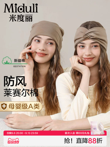 米度丽月子帽秋季产后防风孕妇产妇帽秋冬纯棉坐月子发带春夏头巾