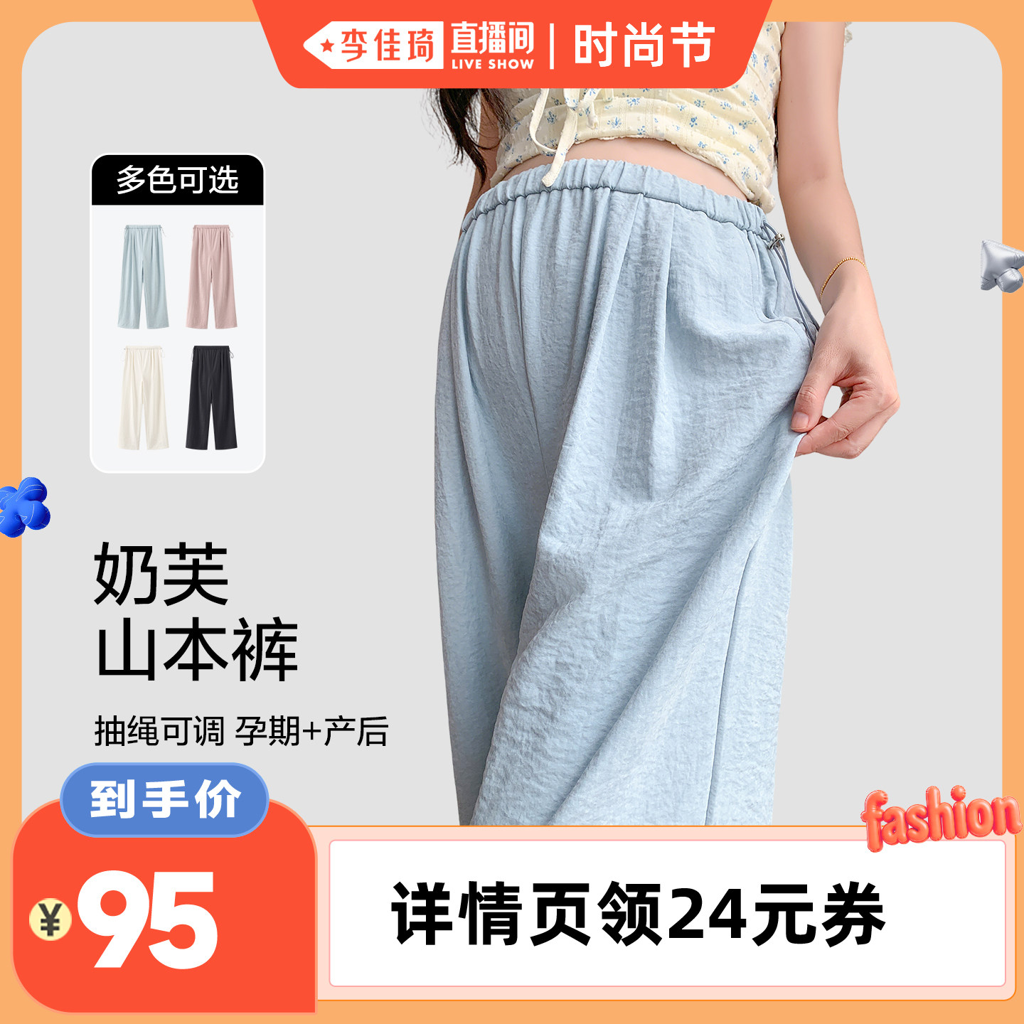 【李佳琦直播间时尚节】米度丽孕妇裤春夏外穿孕期不勒肚子山本裤