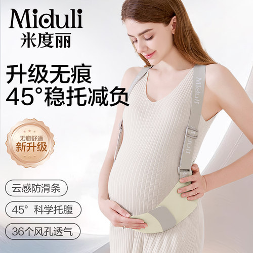 米度丽托腹带孕妇专用孕中期晚期