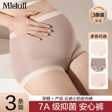 米度丽孕妇内裤夏季薄款孕中晚期高腰大码孕期专用无痕抑菌纯棉裆
