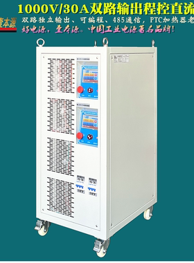 1000V/30A×2大功率可编程双路输出直流稳压电源1200VPTC老化测试