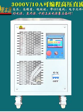 3000V10Ａ全隔离高压直流电源2500V可编程RS485通讯耐压测试电源