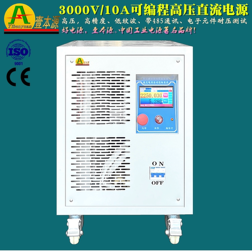 高压直流电源3000V壹本源牌通讯