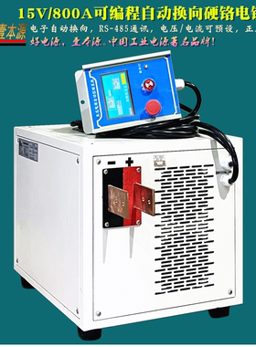 15V800A自动正反向可编程直流稳压电源12V可换相硬硌电镀整流器