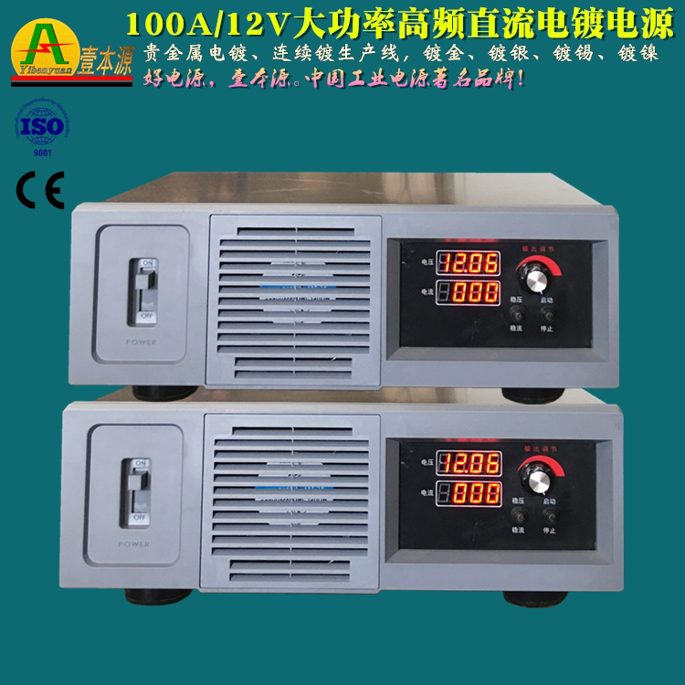 厂家直销100a12v高频直流电镀电源10v精密电子元件连续电镀生产线