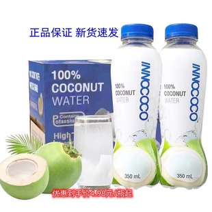 正品 2瓶INNOCOCO泰国纯椰子水椰汁NFC纯果汁孕妇儿童运动员饮料