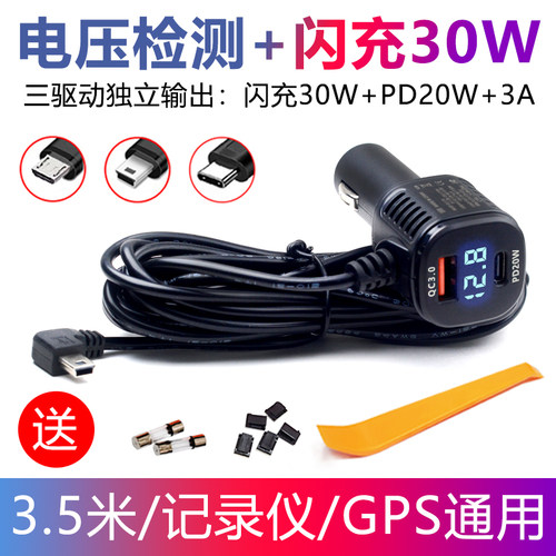 超级快充闪充记录仪电源线