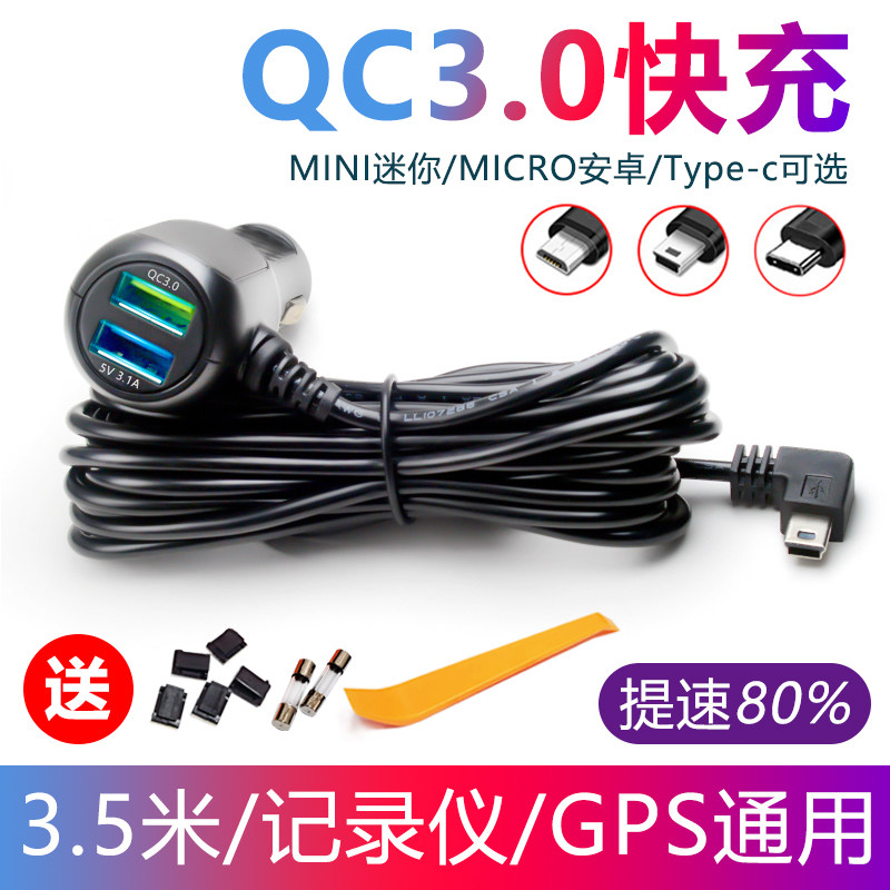 行车记录仪线供电电源线充电接头usb适用于海康威视小米凌度捷渡