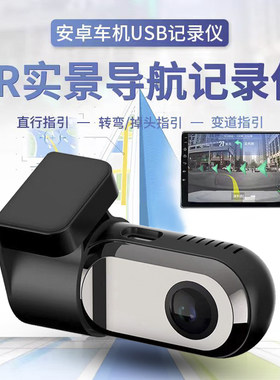 实景导航记录仪云先锋安卓usb