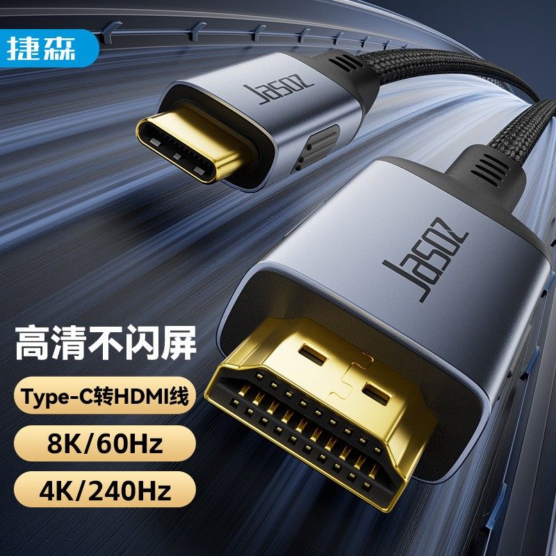 type-c雷电转hdmi线8k手机电脑平板投屏线4k120HZ苹果笔记本华为