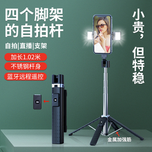 四轴四脚架自拍杆手机通用自拍神器手持防抖旅游便携拍照直播支架