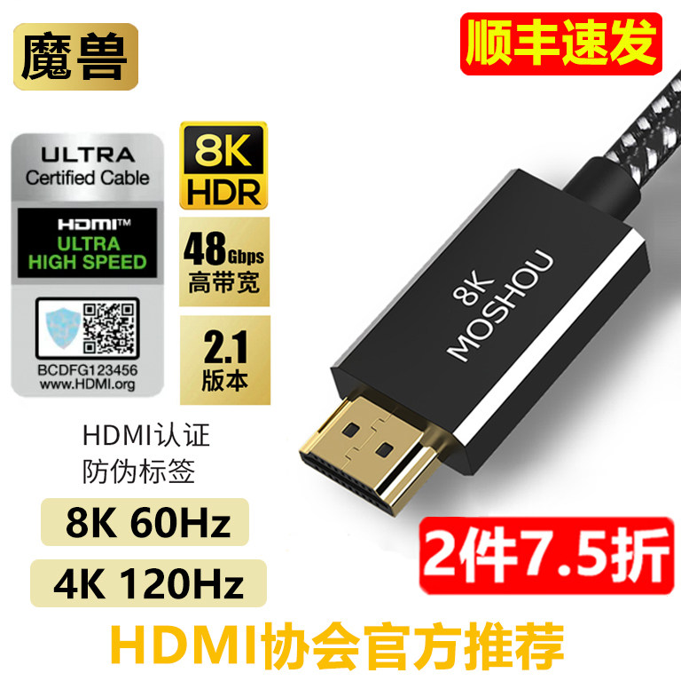 魔兽认证款2.1版高清HDMI线PS5视频连接线8K60Hz 4K 120Hz动态HDR,影音电器,HDMI线,淘宝优惠券,粉丝福利购,淘宝优惠卷