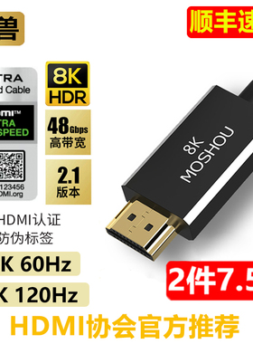 魔兽认证款2.1版高清HDMI线PS5视频连接线8K60Hz 4K 120Hz动态HDR