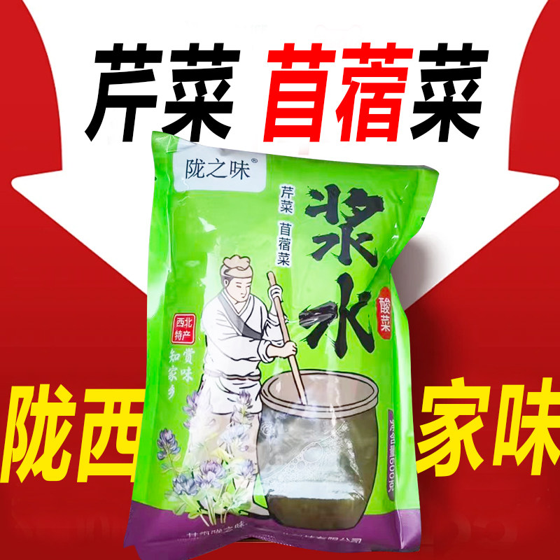 陇西苜蓿芹菜浆水包菜酸菜甘肃陇西特产小吃正宗定西清浆水引子