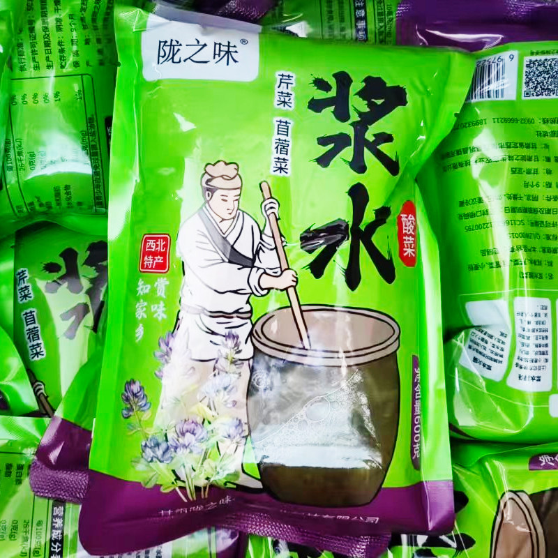陇西苜蓿芹菜浆水包菜酸菜甘肃陇西特产小吃正宗定西清浆水引子