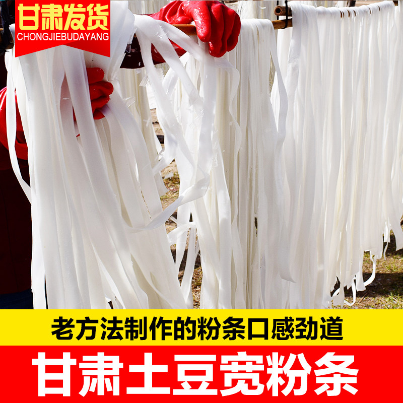 土豆粉条大宽洋芋马铃薯韭叶细粉条火锅甘肃定西天水麻辣烫特产,粮油调味/速食/干货/烘焙,方便粉丝/粉条,淘宝优惠券,粉丝福利购,淘宝优惠卷