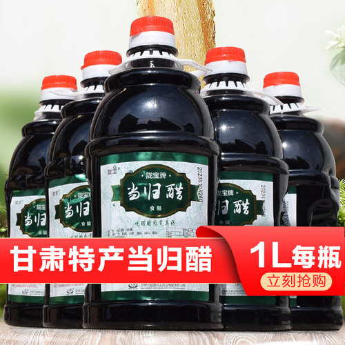 当归醋甘肃特产桶装更实惠