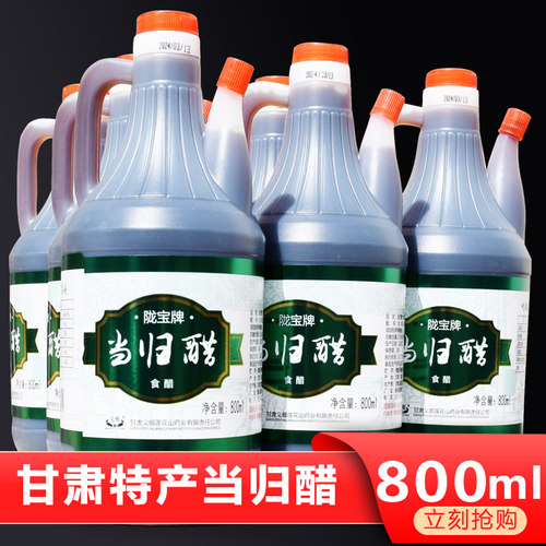 1当归醋 粮食醋香醋 陇宝特价醋壶桶家用 甘肃临夏特产吃饺子的醋