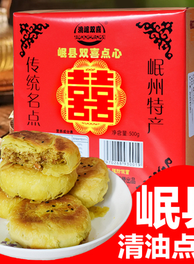 双喜岷县点心正宗酥皮清大油甘肃特产小吃五仁白皮玫瑰苦荞礼盒装