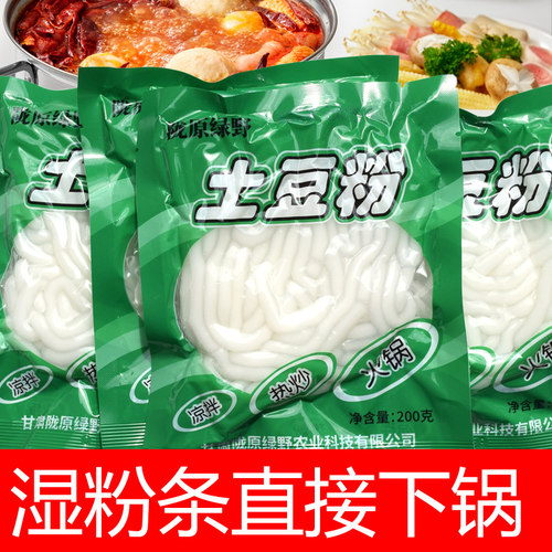 1陇西湿粉条圆粉免泡即煮火锅粉条麻辣烫粉条砂锅食材甘肃特产