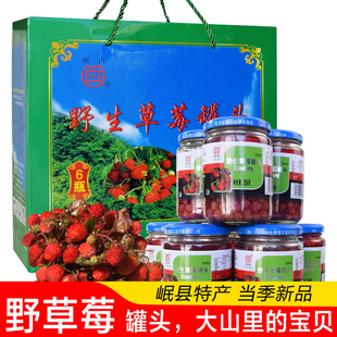 岷县野草莓罐头 岷山甘肃特产小吃新鲜水果当地有岷县点心甜胚子