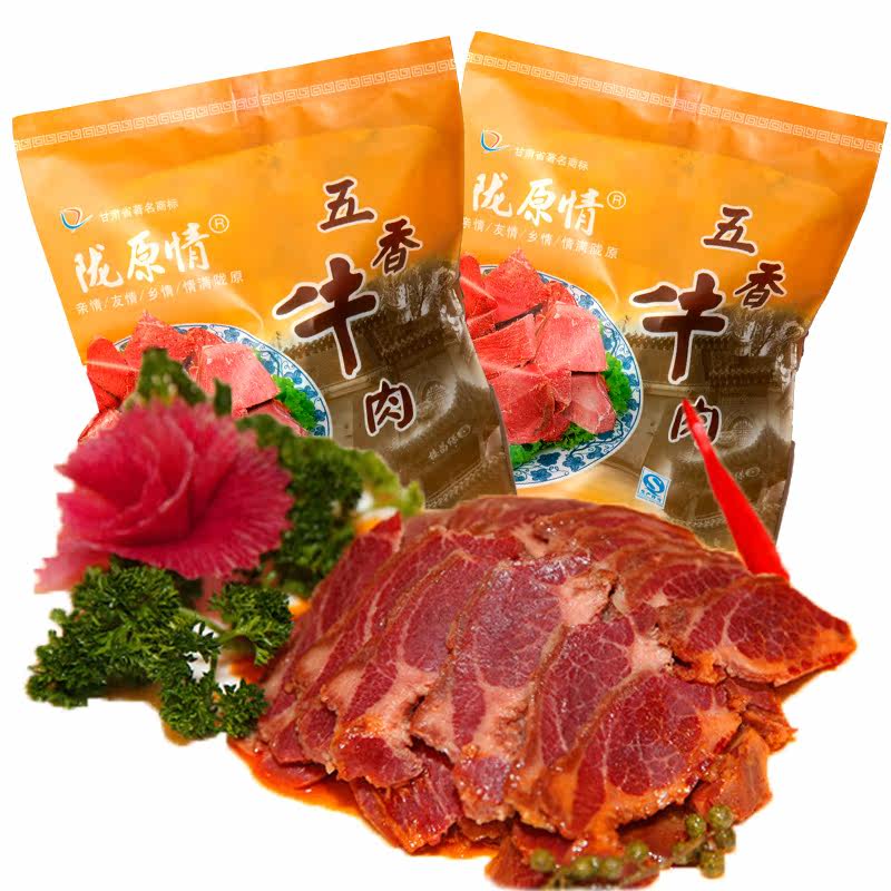 五香牛肉陇西腊羊肉五香驴肉甘肃特产  陇西腊肉菜冷凉菜即食礼盒