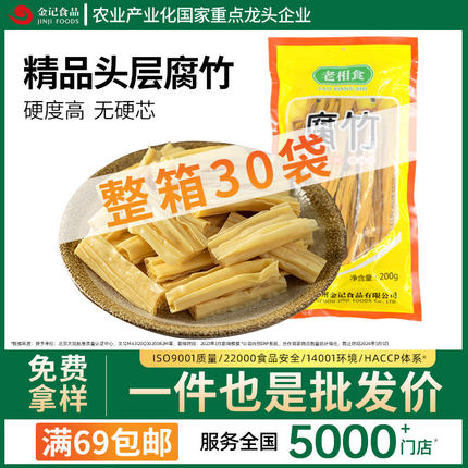 老相食干腐竹手工豆腐皮豆干凉拌小炒火锅麻辣烫专用干货特产级