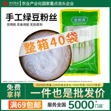 老相食绿豆粉丝160g袋装传统工艺米粉米线细粉方便干货火锅麻辣烫