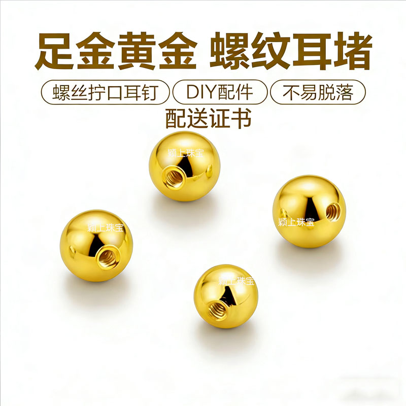 黄金拧螺丝耳堵999足金黄金耳环配件u形拧扣款螺旋耳堵正品