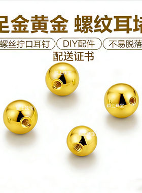 黄金拧螺丝耳堵999足金黄金耳环配件u形拧扣款螺旋耳堵正品