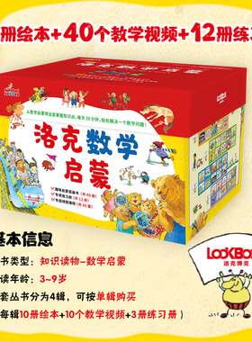正版 Mathstart洛克数学启蒙（全40册）礼盒装 启蒙早教幼儿园小中大班儿童数学益智