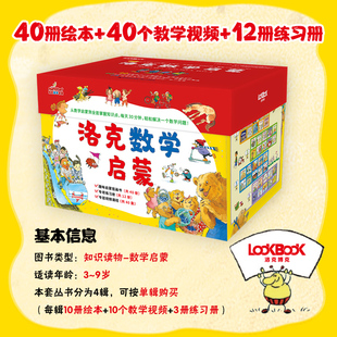 正版 Mathstart洛克数学启蒙(全40册)礼盒装 启蒙早教幼儿园小中大班儿童数学益智