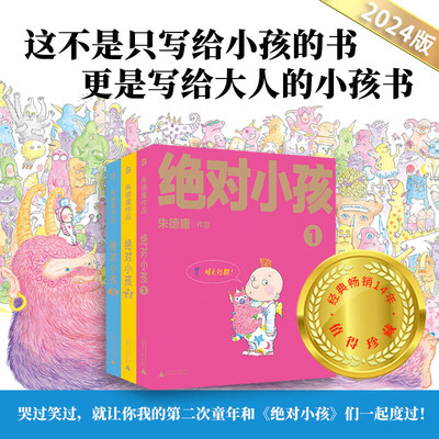 正版新书 绝对小孩（全三册）漫画大师朱德庸带你看小孩眼中的大人世界