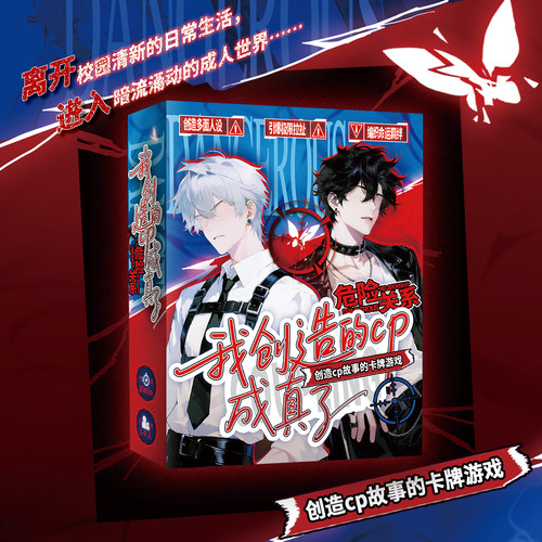 y我创造的cp成真了2危险关系 创造oc制服多面人设人物设定集卡牌