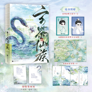 正版 玄鉴仙族5.蛟知湖海（印特签版）