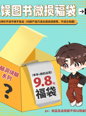 漫娱图书微损盲盒福袋 K的游戏脑洞系列