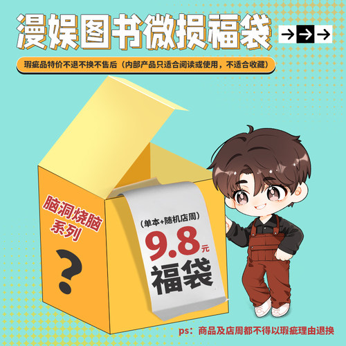 漫娱图书微损盲盒福袋 K的游戏脑洞系列
