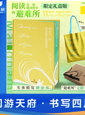 正版 刷边版+赠帆布包+飞机盒发货】阅读是一座随身携带的避难所