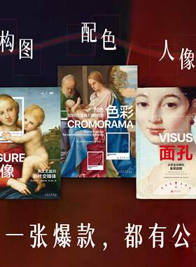 正版 里卡尔多·法尔奇内利作品集3册 图像+色彩+面孔 从文艺复兴到社交媒体 颜色如何改变我们的视觉 从君主肖像到全民自拍
