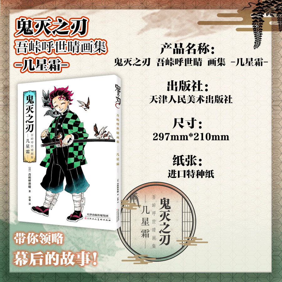 正版 鬼灭之刃 吾峠呼世晴 画集 -几星霜- 决战无限城 简体中文版日本漫画家 漫画书籍文学