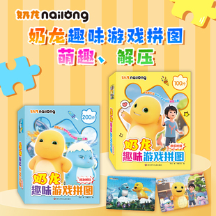 正版2款 奶龙趣味游戏拼图 欢乐时刻+对决时刻