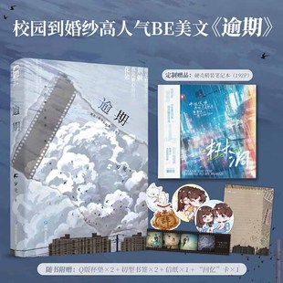 正版新书 印签版带精装笔记本】逾期 岁见著 原名我死后的二十年