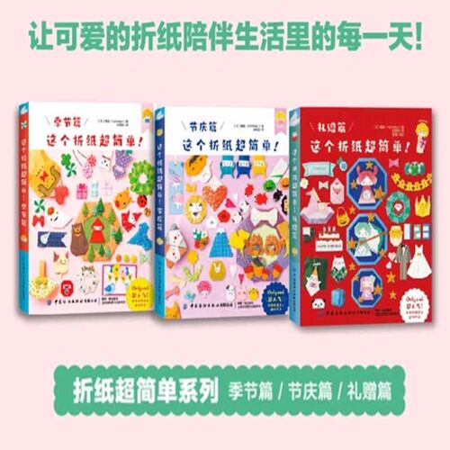 多款折纸大全】这个折纸超简单 礼赠篇/季节篇/节庆篇越玩越聪明