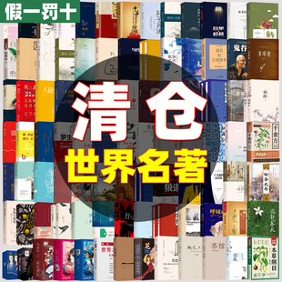 【清仓抄底价】正版全新世界名著九块九限时折扣捡漏理想国柏拉图